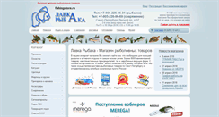 Desktop Screenshot of fishingstore.ru